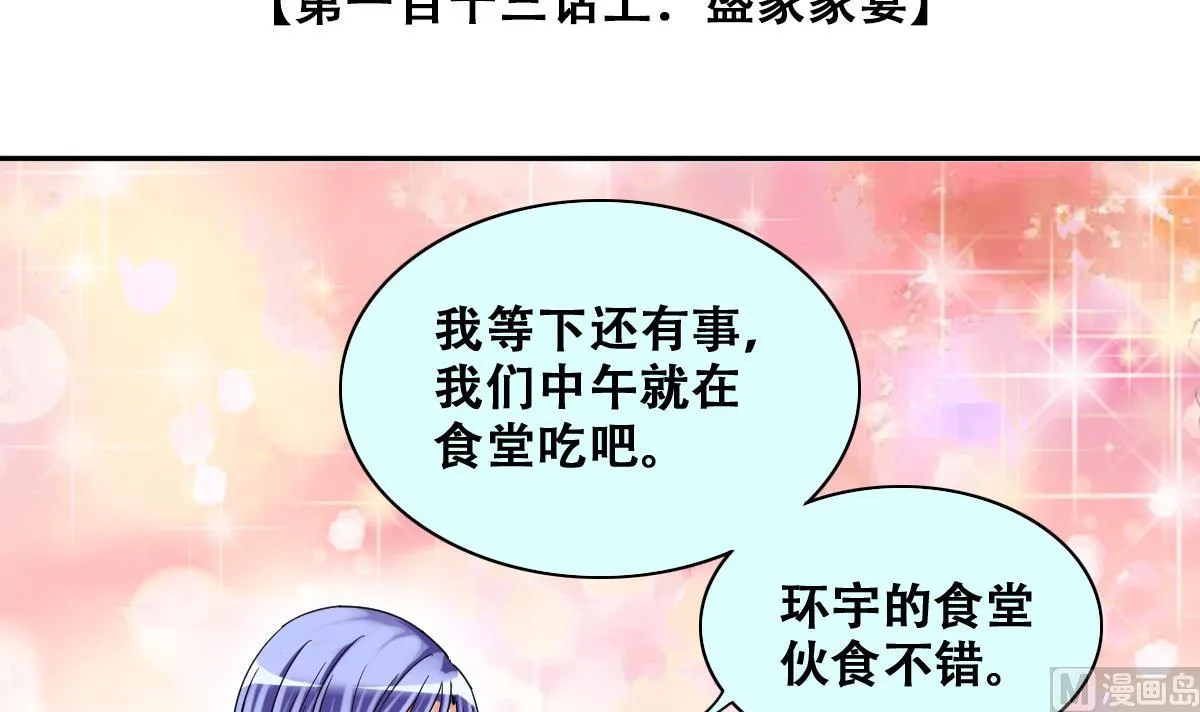 第277话 盛家家宴 第3页