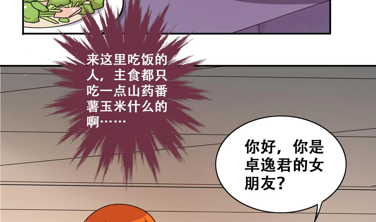 第277话 盛家家宴 第19页