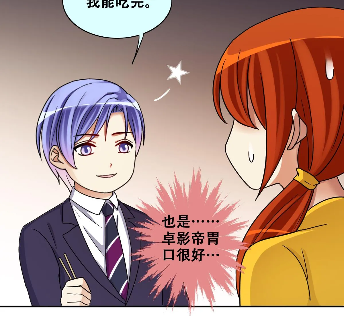 第277话 盛家家宴 第35页