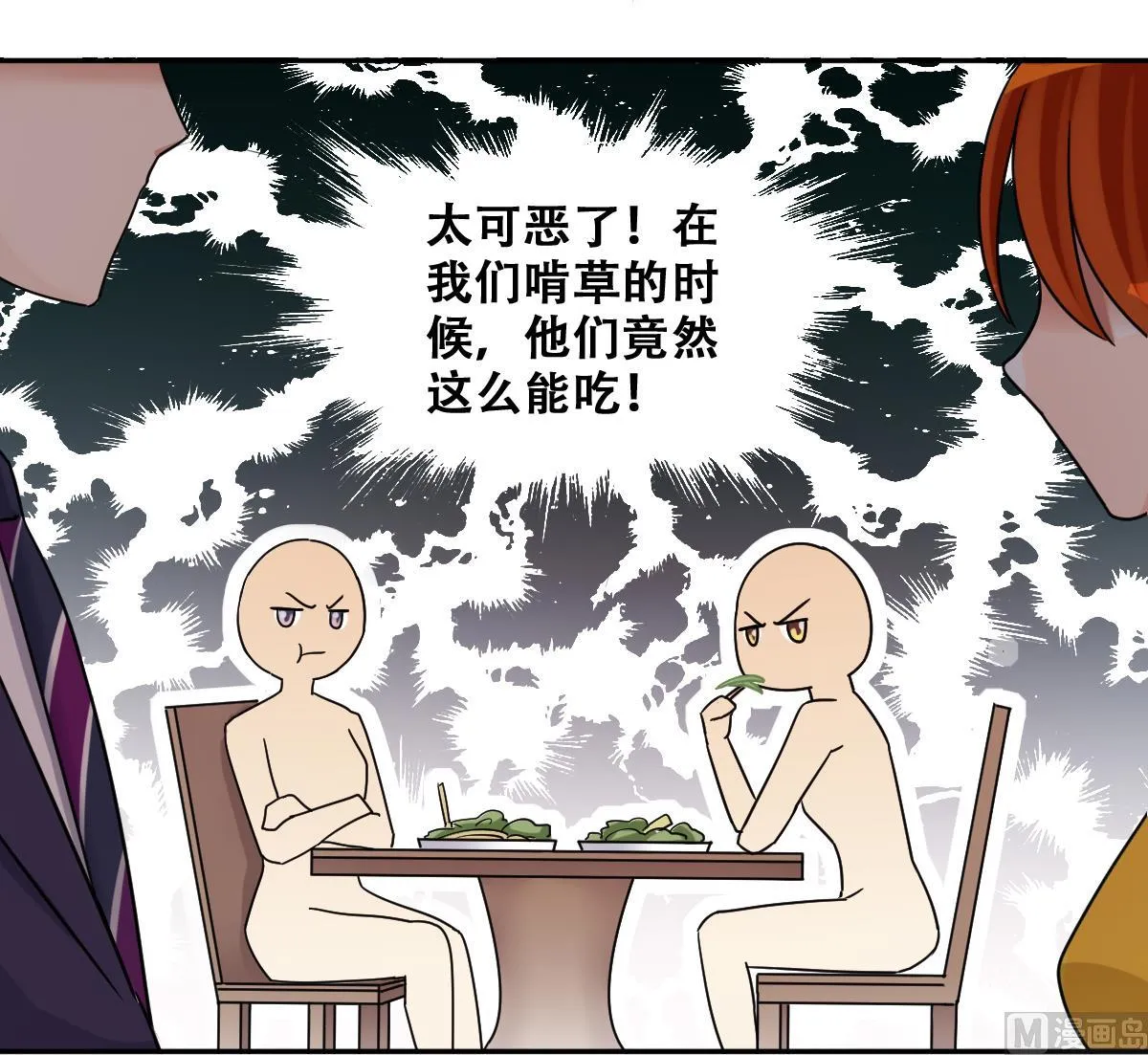 第277话 盛家家宴 第36页
