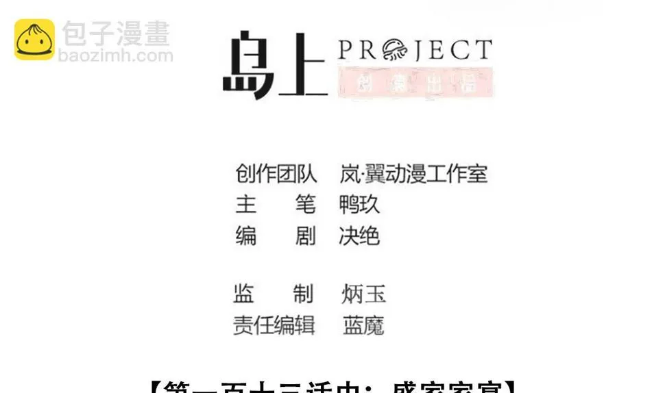 第278话 盛家家宴 第2页
