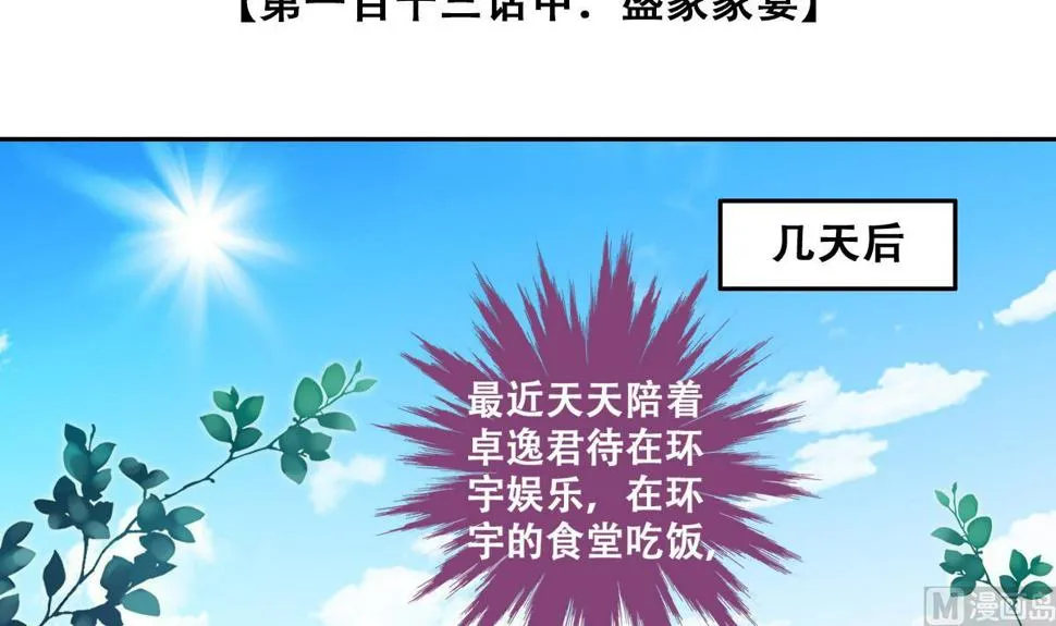 第278话 盛家家宴 第3页