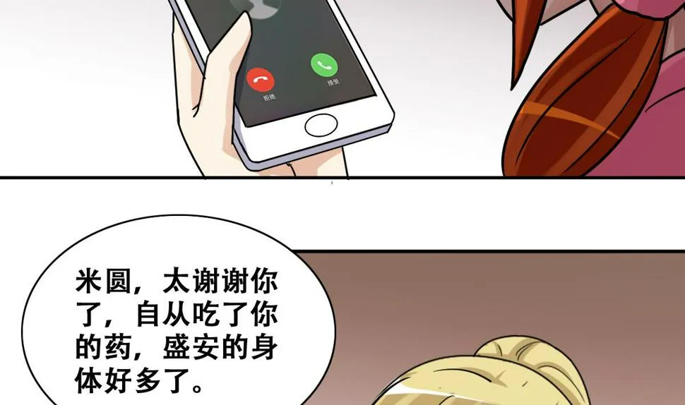 第278话 盛家家宴 第8页