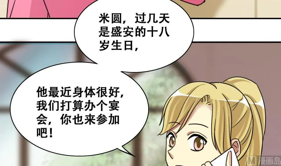 第278话 盛家家宴 第12页