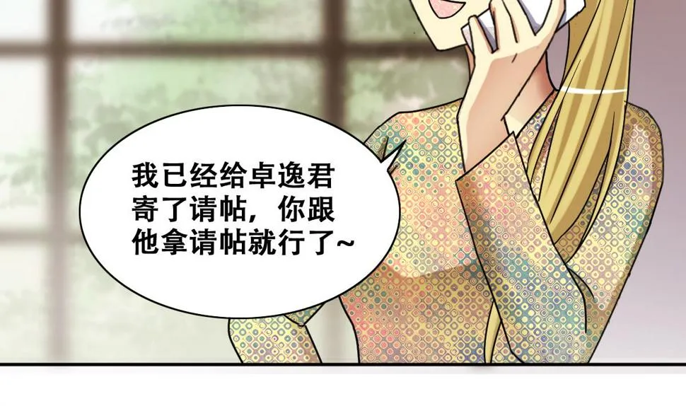 第278话 盛家家宴 第13页