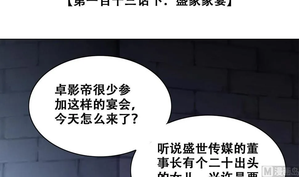 第279话 盛家家宴 3 第3页