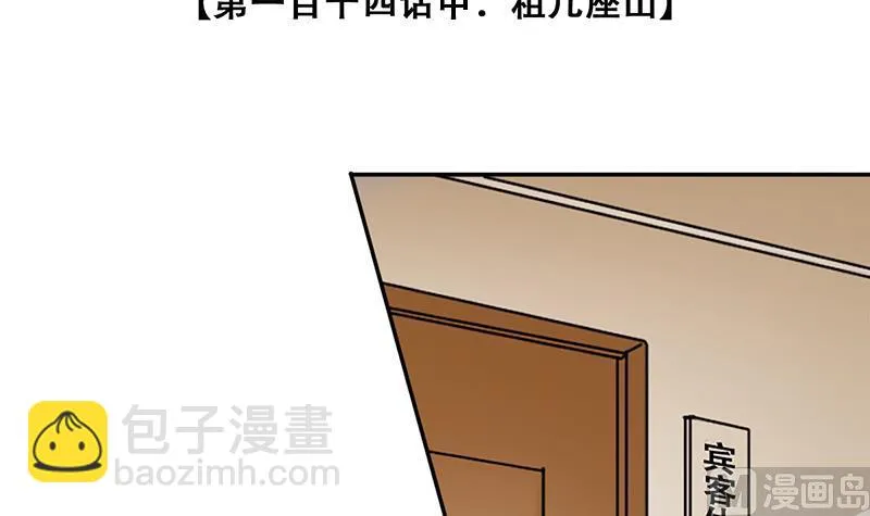 第281话 租几座山 2 第3页