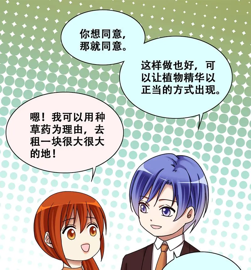 第281话 租几座山 2 第31页