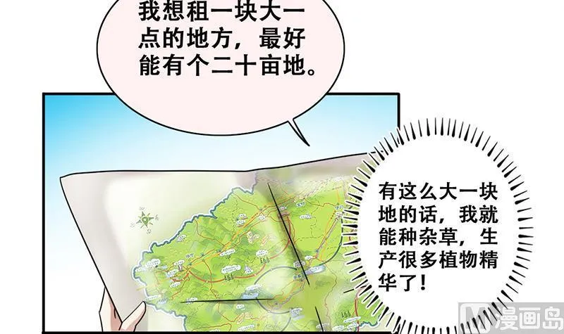 第282话 租几座山 3 第24页