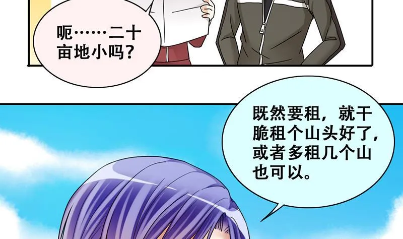 第282话 租几座山 3 第26页