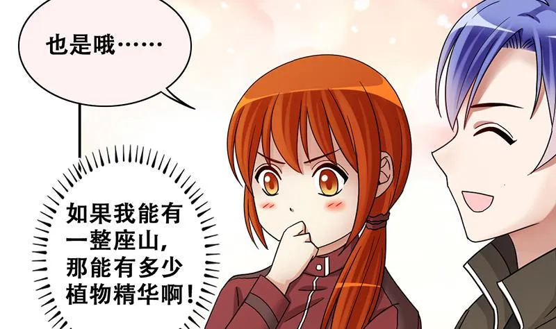 第282话 租几座山 3 第29页