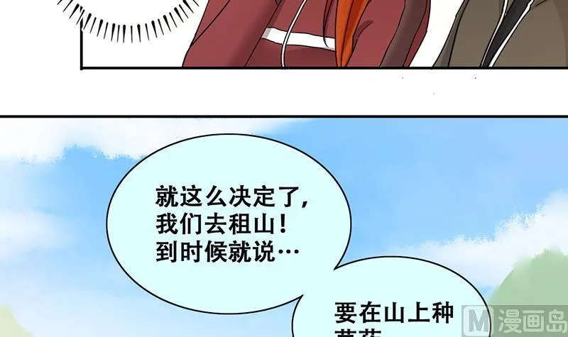 第282话 租几座山 3 第30页