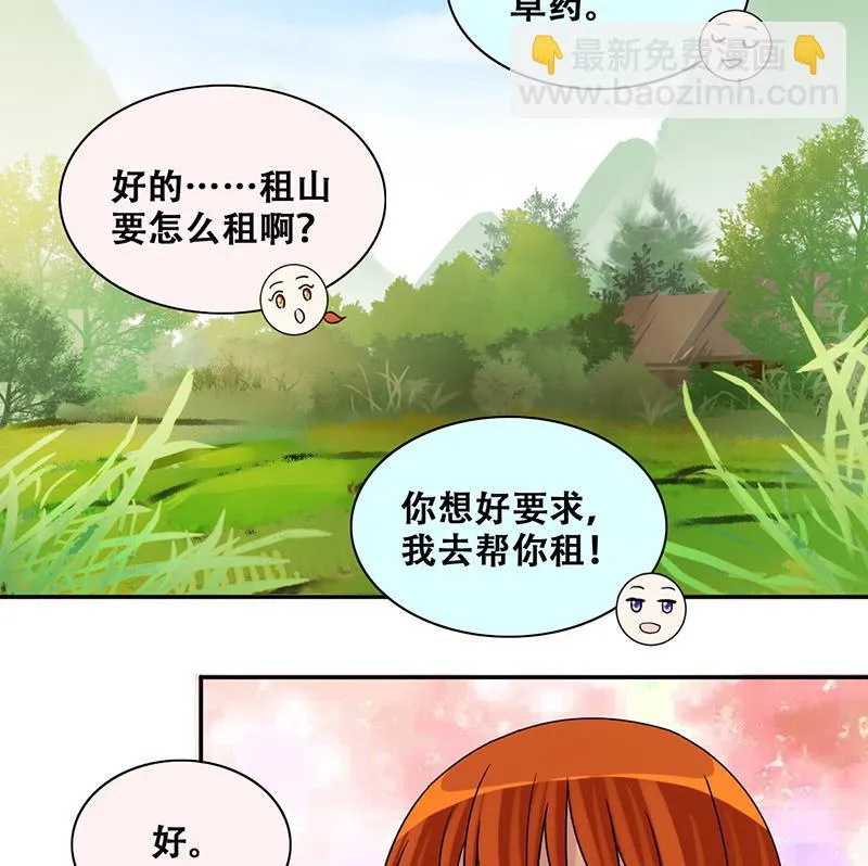 第282话 租几座山 3 第31页