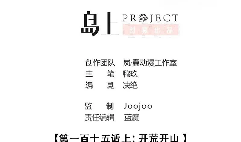 第283话 开荒开山 1 第2页