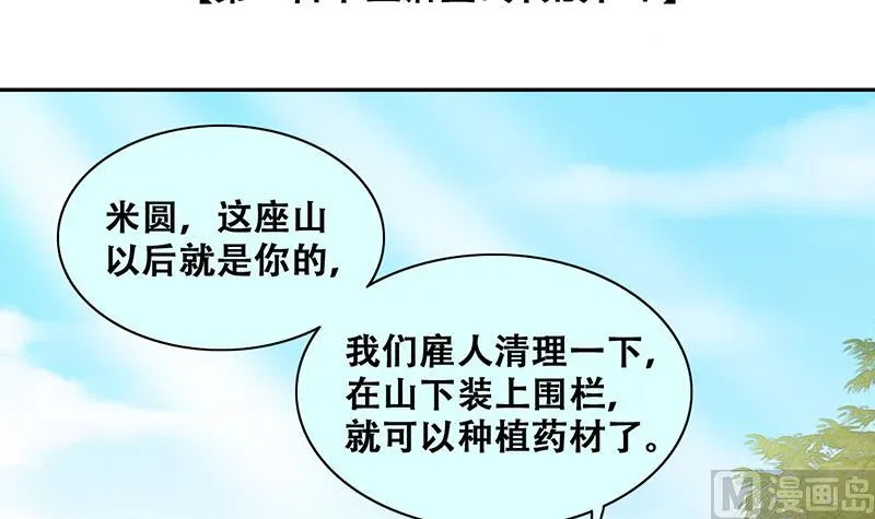 第283话 开荒开山 1 第3页