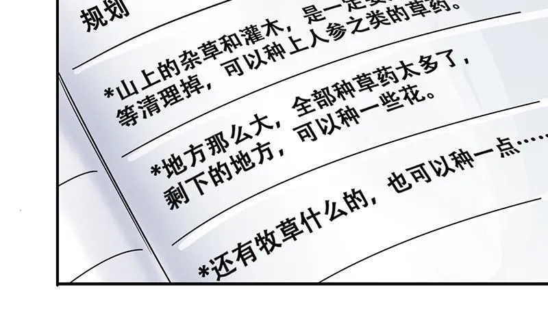 第283话 开荒开山 1 第17页