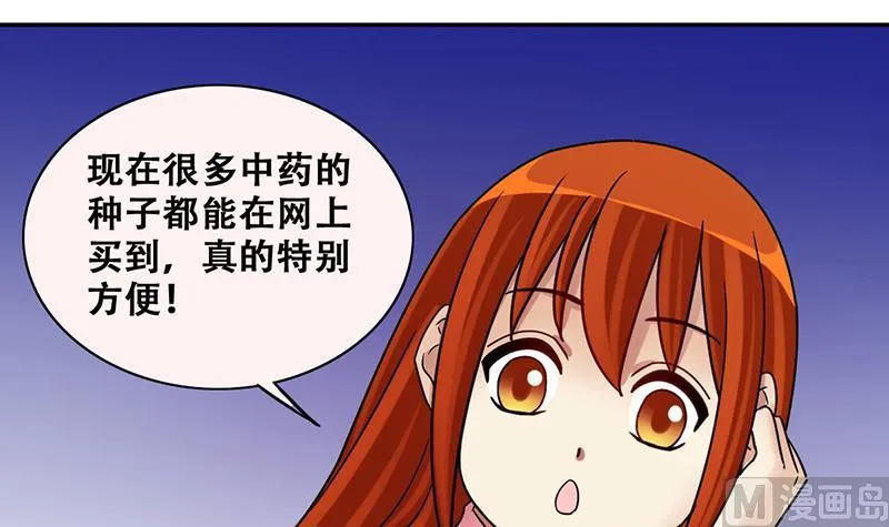 第283话 开荒开山 1 第18页