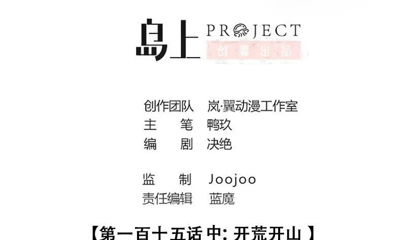 第284话 开荒开山2 第2页