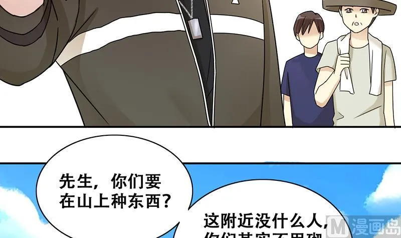 第284话 开荒开山2 第9页
