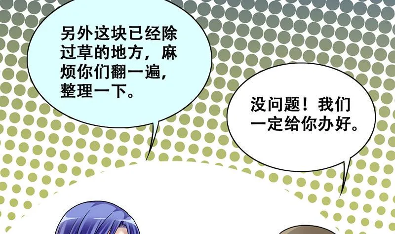 第284话 开荒开山2 第14页