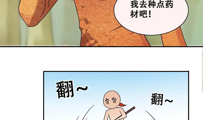 第285话 开荒开山 3 第26页