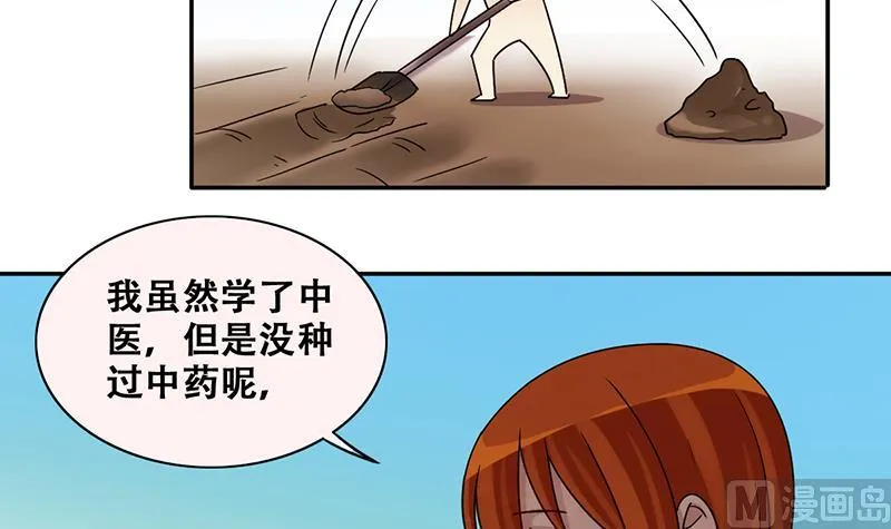 第285话 开荒开山 3 第27页