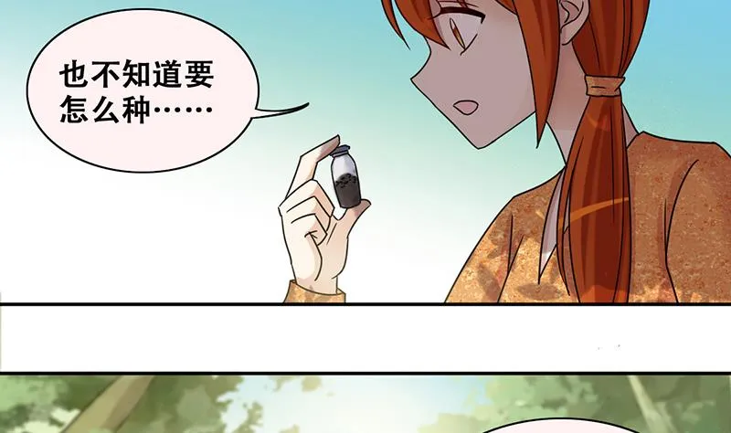 第285话 开荒开山 3 第28页