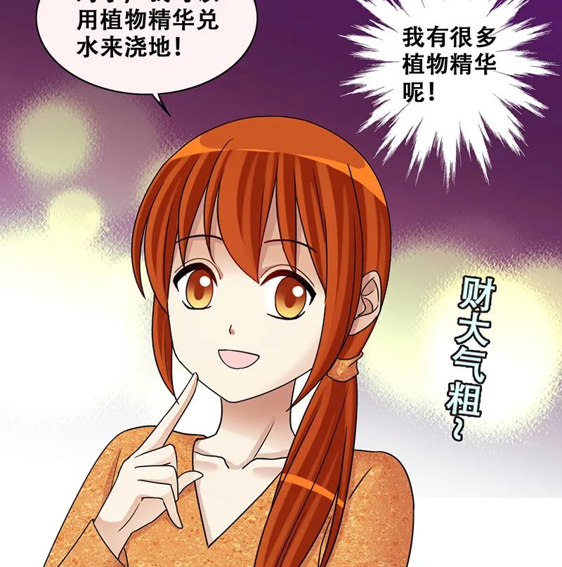 第285话 开荒开山 3 第31页