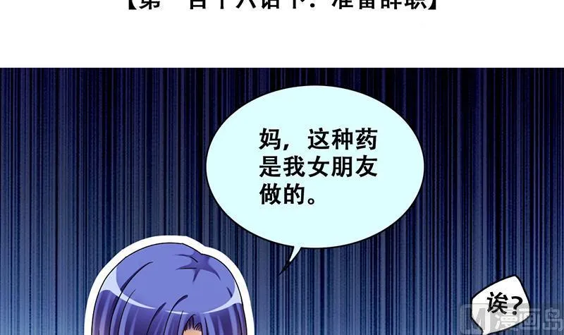 第288话 准备辞职 3 第3页