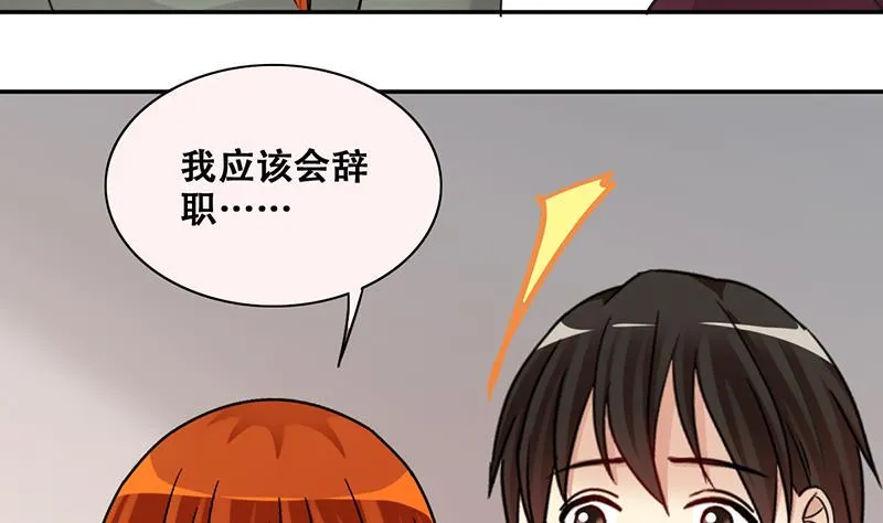 第288话 准备辞职 3 第28页