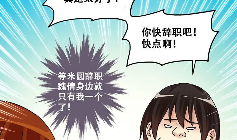第288话 准备辞职 3 第32页