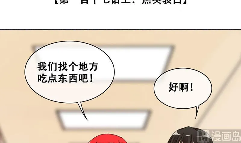 第289话 焦奥表白 1 第3页