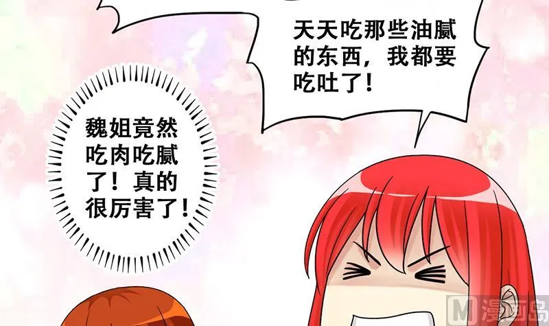 第289话 焦奥表白 1 第6页