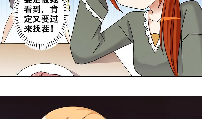 第289话 焦奥表白 1 第19页