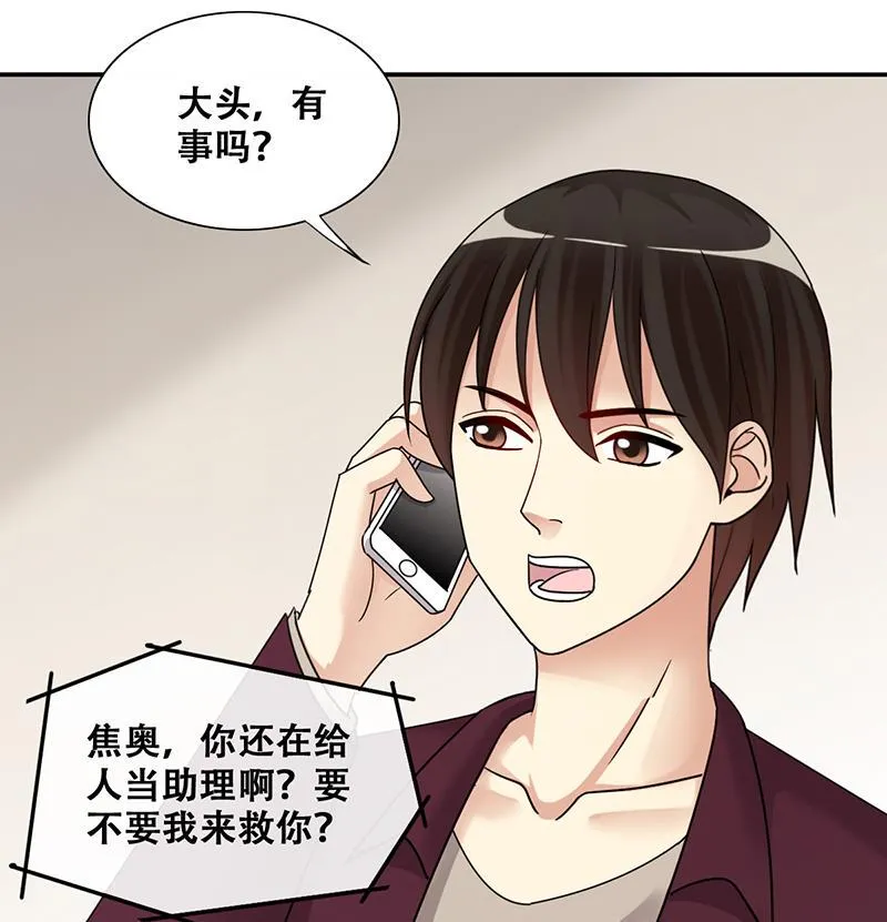 第289话 焦奥表白 1 第32页