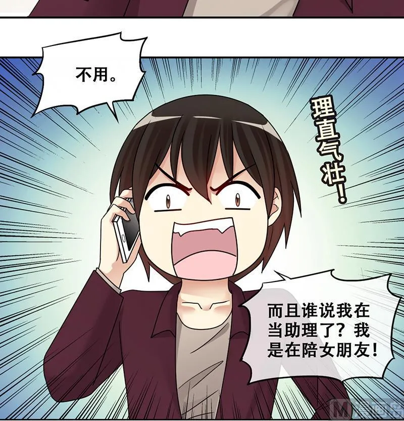 第289话 焦奥表白 1 第33页