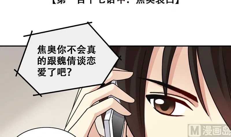 第290话 焦奥表白2 第3页