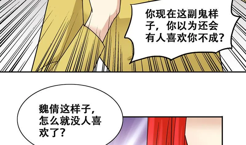 第290话 焦奥表白2 第28页