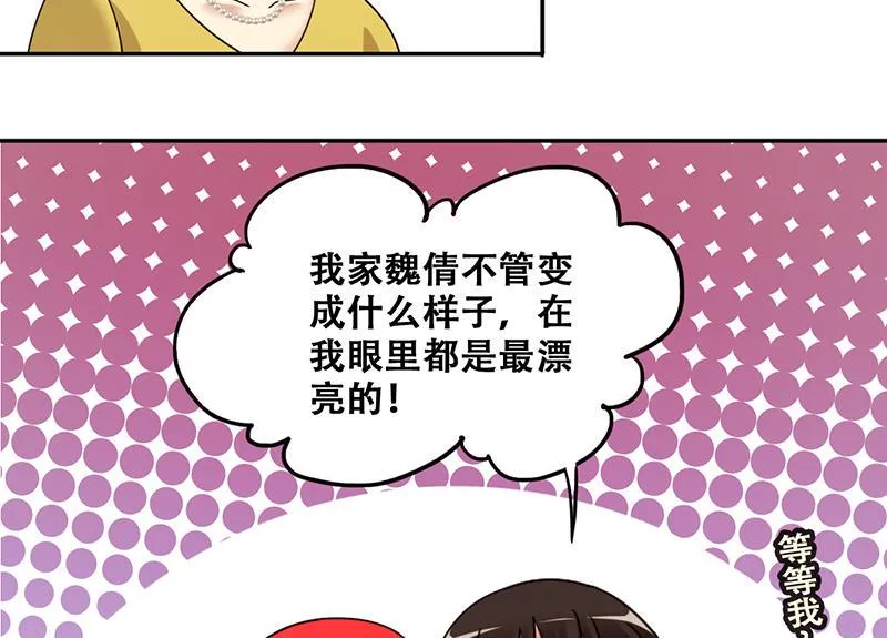 第290话 焦奥表白2 第34页