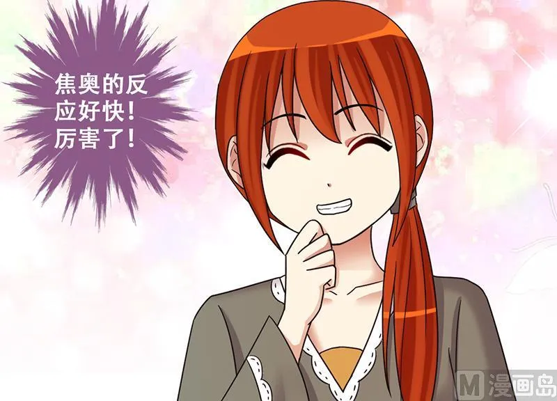 第290话 焦奥表白2 第36页