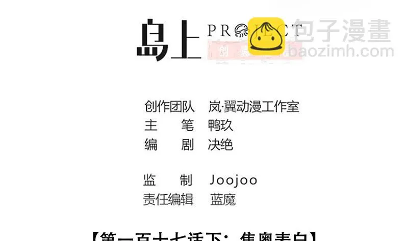 第291话 焦奥表白 3 第2页