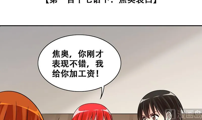 第291话 焦奥表白 3 第3页