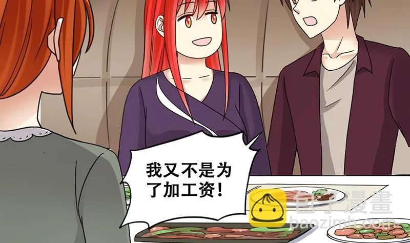第291话 焦奥表白 3 第4页
