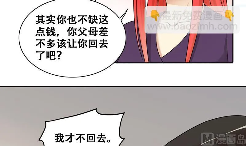 第291话 焦奥表白 3 第6页