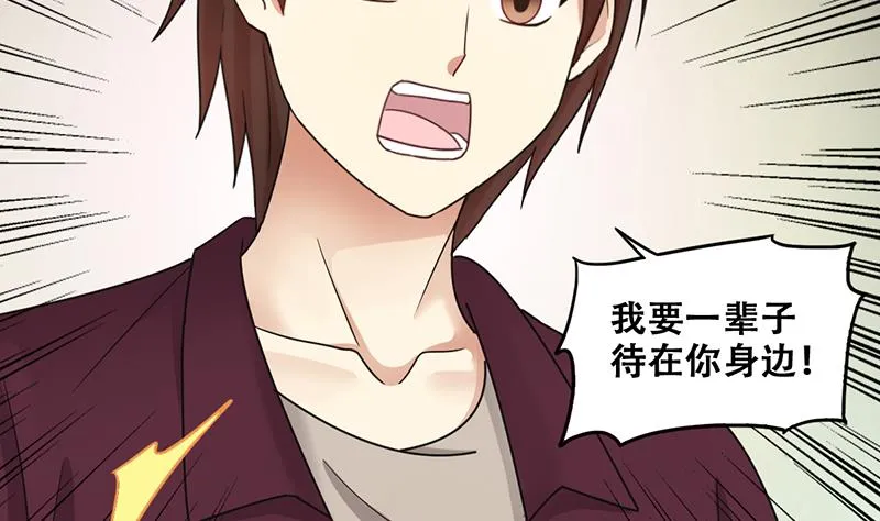 第291话 焦奥表白 3 第10页