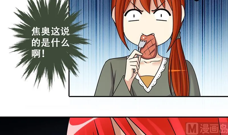 第291话 焦奥表白 3 第12页