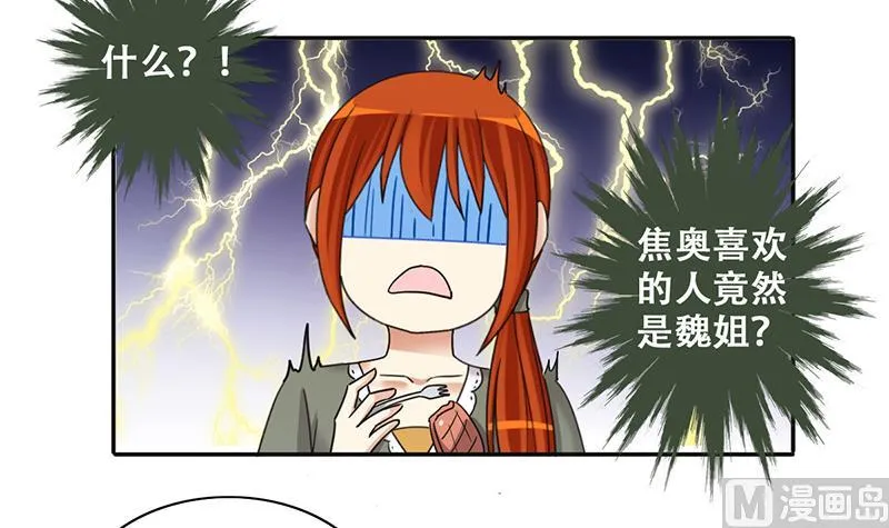 第291话 焦奥表白 3 第18页