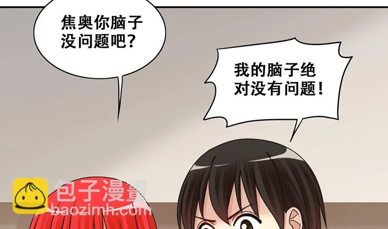 第291话 焦奥表白 3 第19页