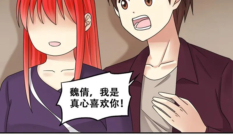 第291话 焦奥表白 3 第20页