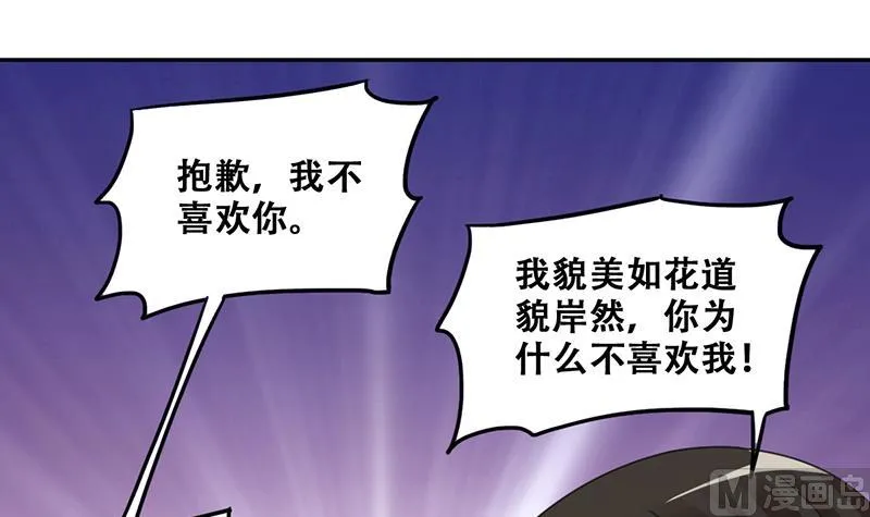 第291话 焦奥表白 3 第21页